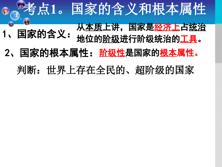 2013人教版必修2第一课《生活在人民当家作主的国家》复习课件_第4页