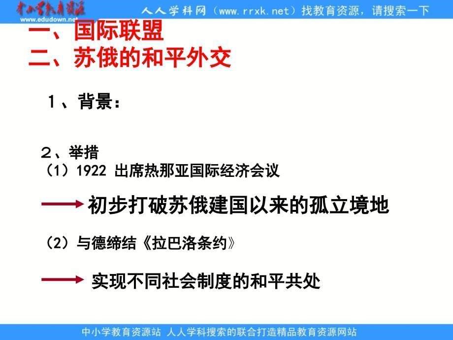 人教版历史选修3《维护和平的尝试》课件_第5页