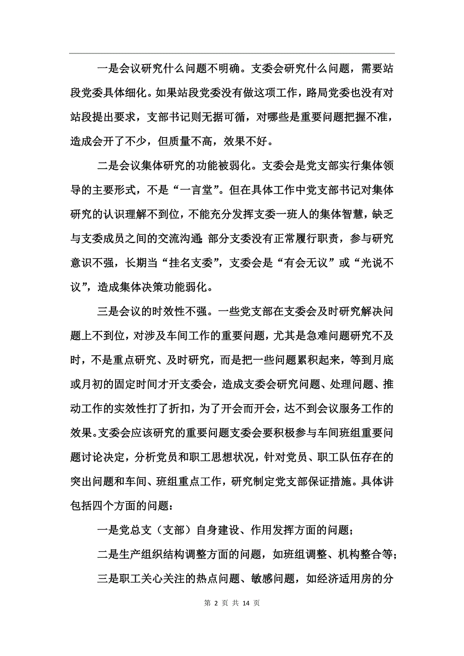 提高党支部三会一课质量_第2页