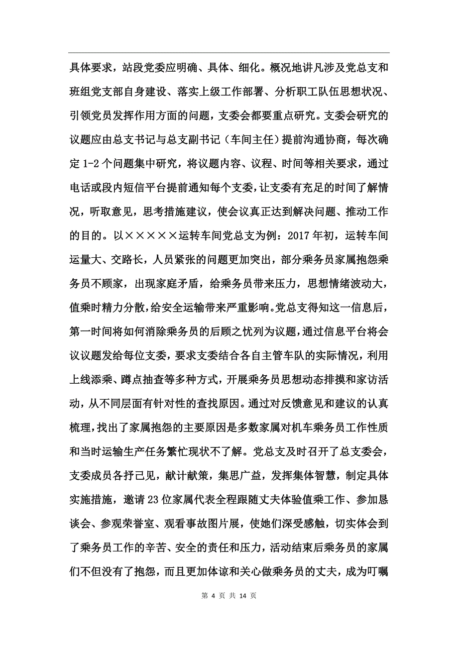 提高党支部三会一课质量_第4页