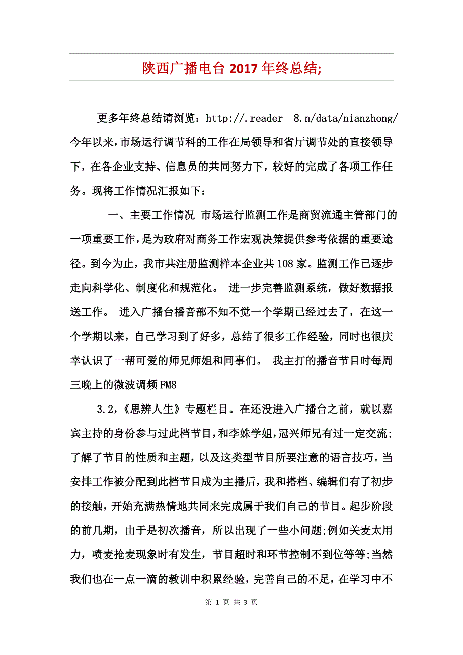 陕西广播电台2017年终总结;_第1页