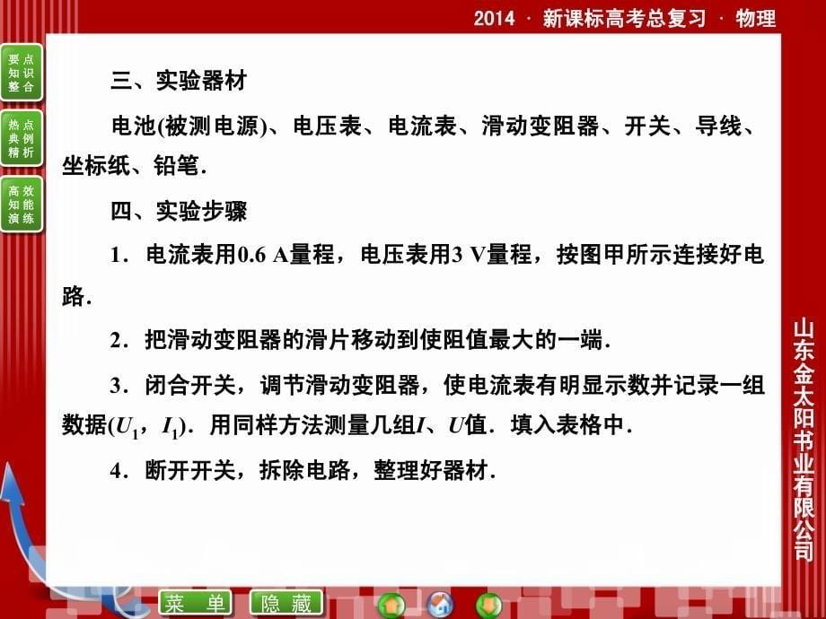 【优化探究】2014年新课标高考总复习人教物理选修3-1课件选修3-1-7-3_第5页