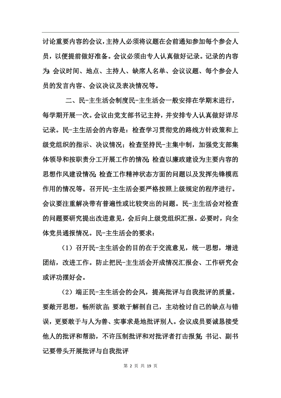 三会一课及组织生活制度_第2页