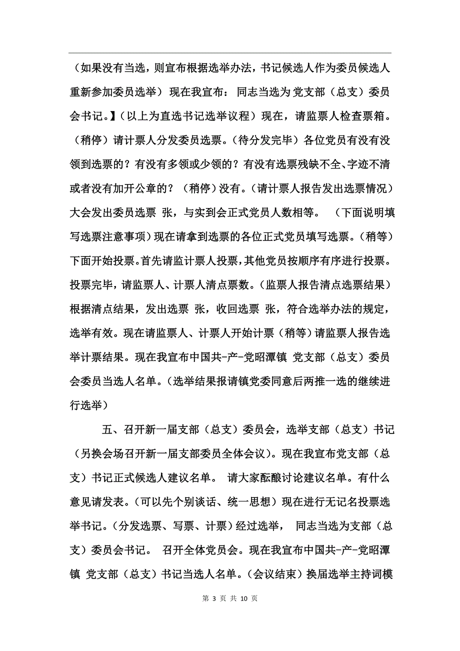 换届选举主持词模板_第3页