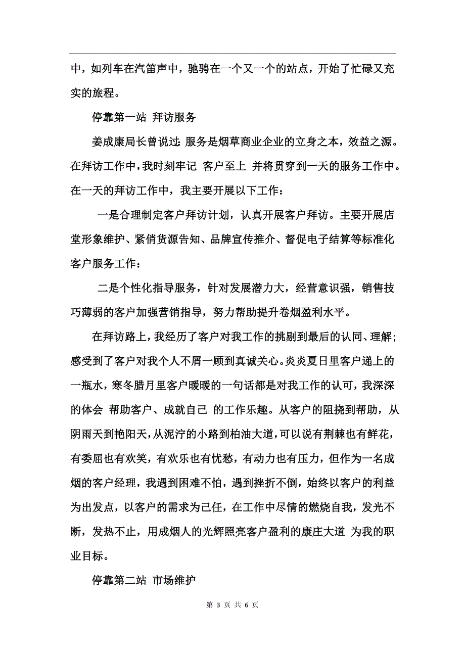 爱岗敬业责任担当演讲稿_第3页