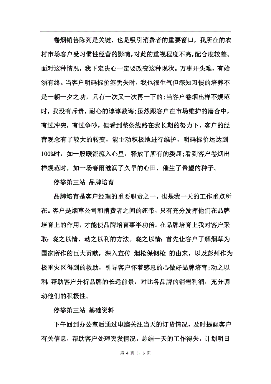 爱岗敬业责任担当演讲稿_第4页