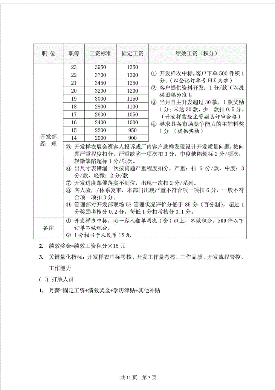 服装企业开发部架构与绩效考核_第3页