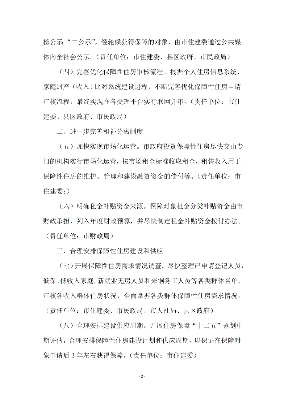 强化住房保障体制建构意见 - 工作意见_第2页