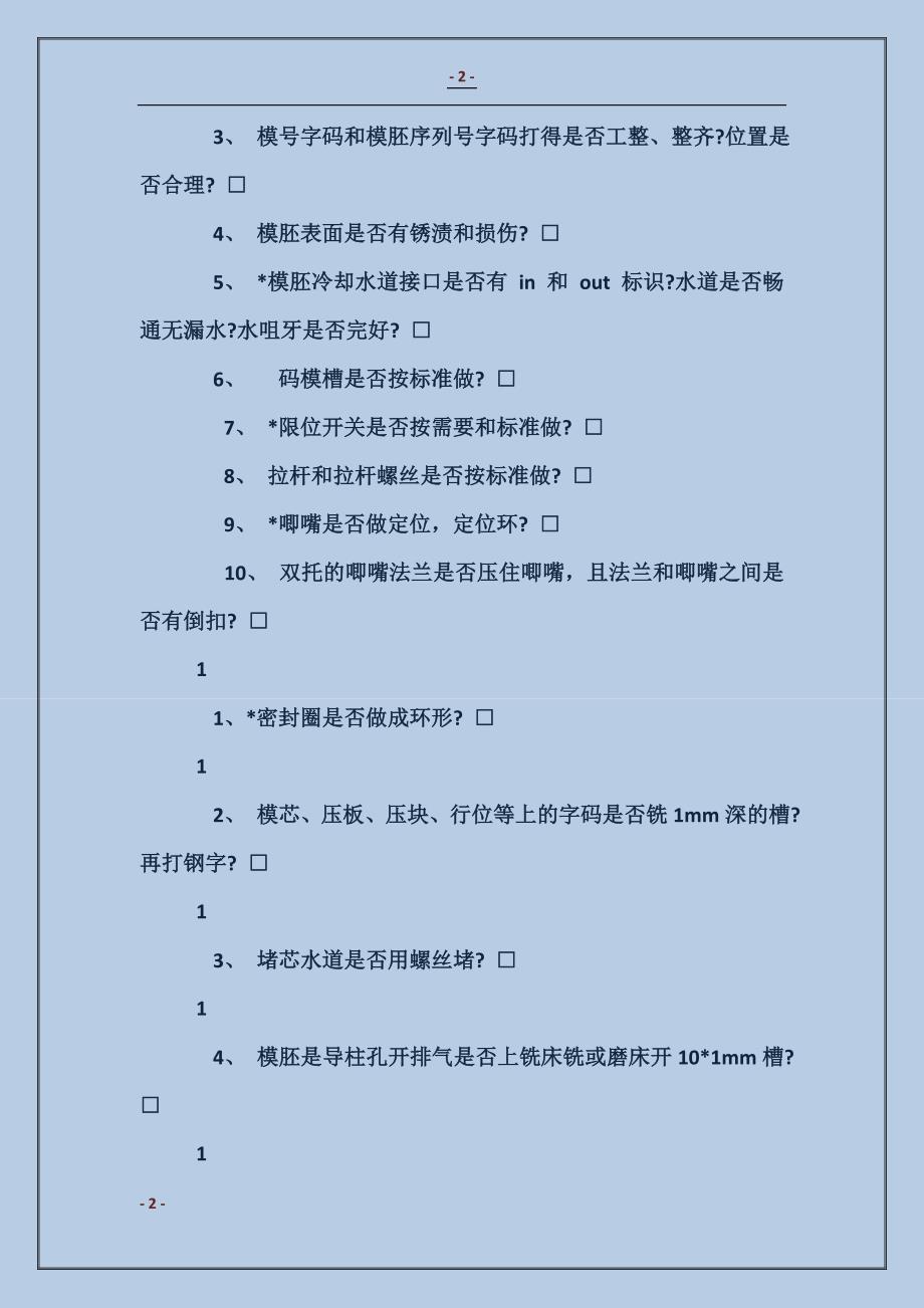 模具验收总结范文3篇_第2页