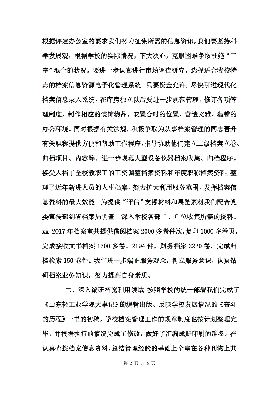 档案管理工作总结范文_第2页