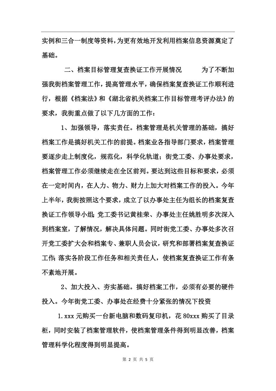 档案复查换证工作总结_第2页