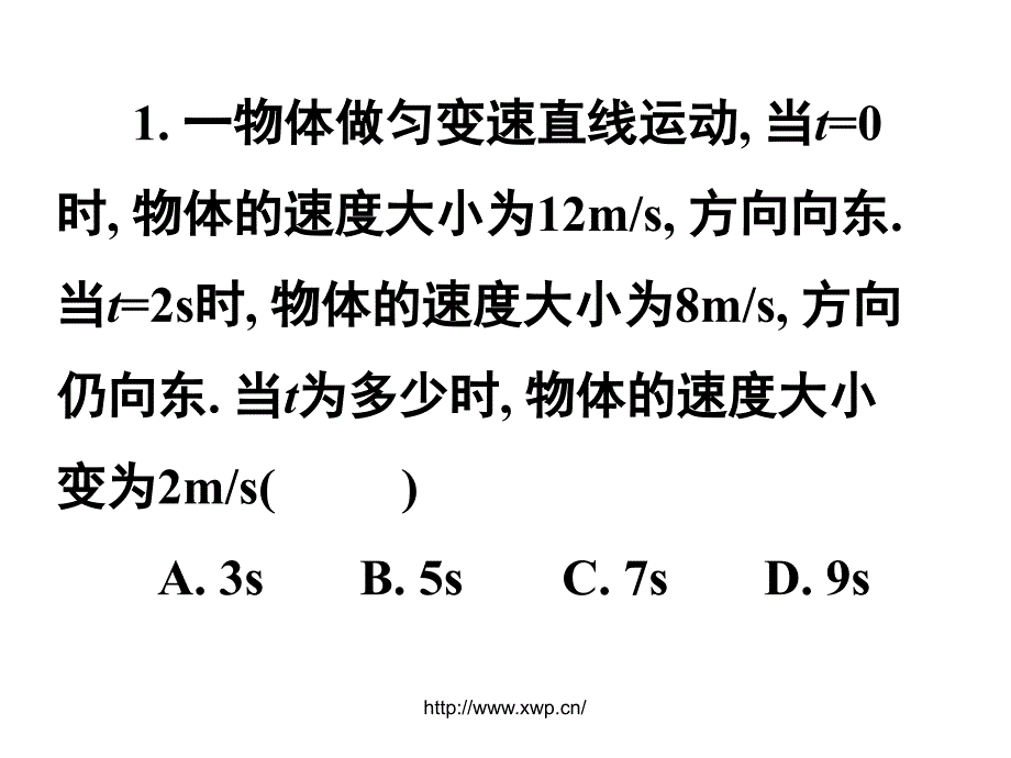 奉贤高二物理暑假班《习题课》-新王牌_第2页