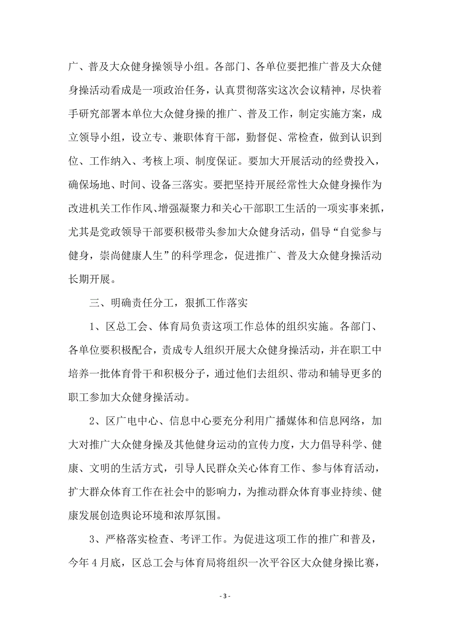 推广普及大众健身操动员会上的讲话提纲_第3页