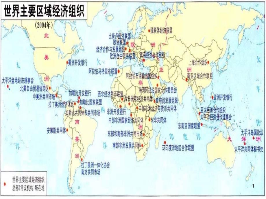 2013人教版必修2第23课《世界经济的区域集团化》课件_第1页