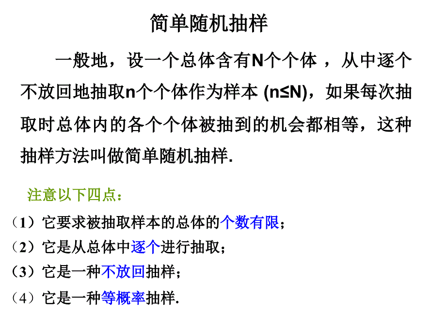 分层抽样与系统抽样教案_第2页