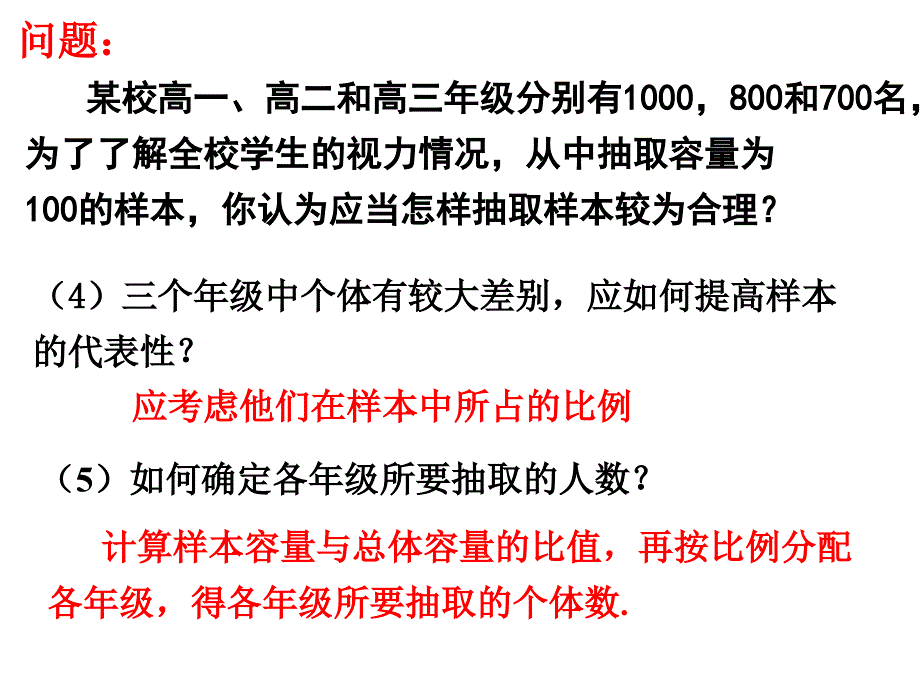 分层抽样与系统抽样教案_第4页