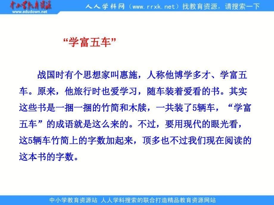 2013人民版必修3《中国古代的科学技术成就》课件1_第5页