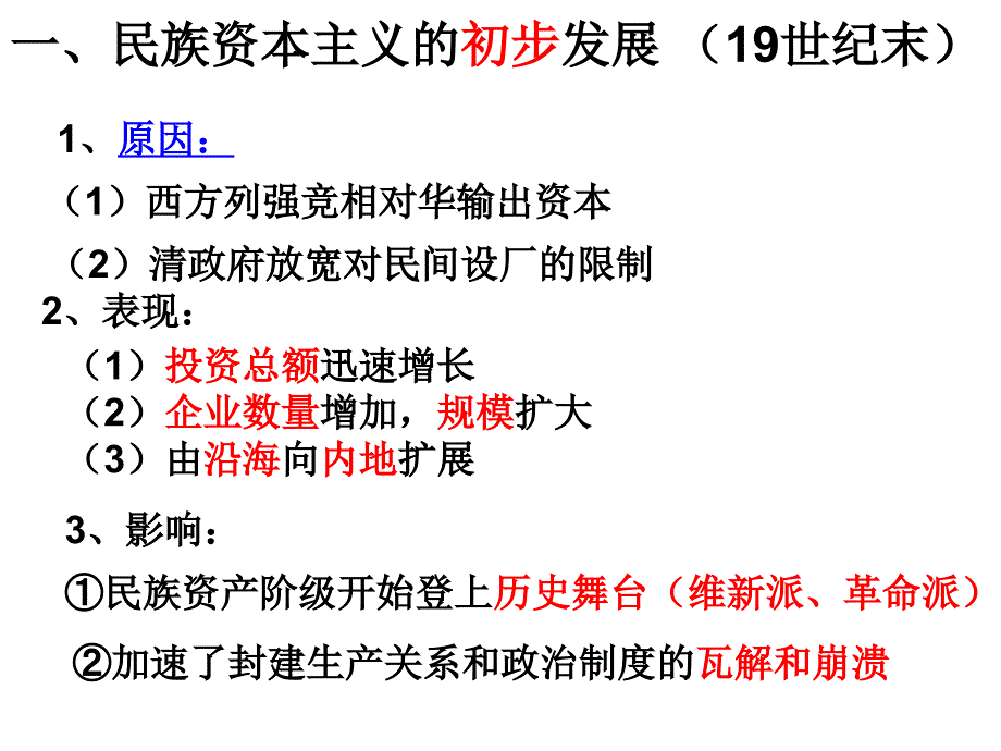 2013人教版必修2第10课《中国民族资本主义的曲折发展》课件2_第4页