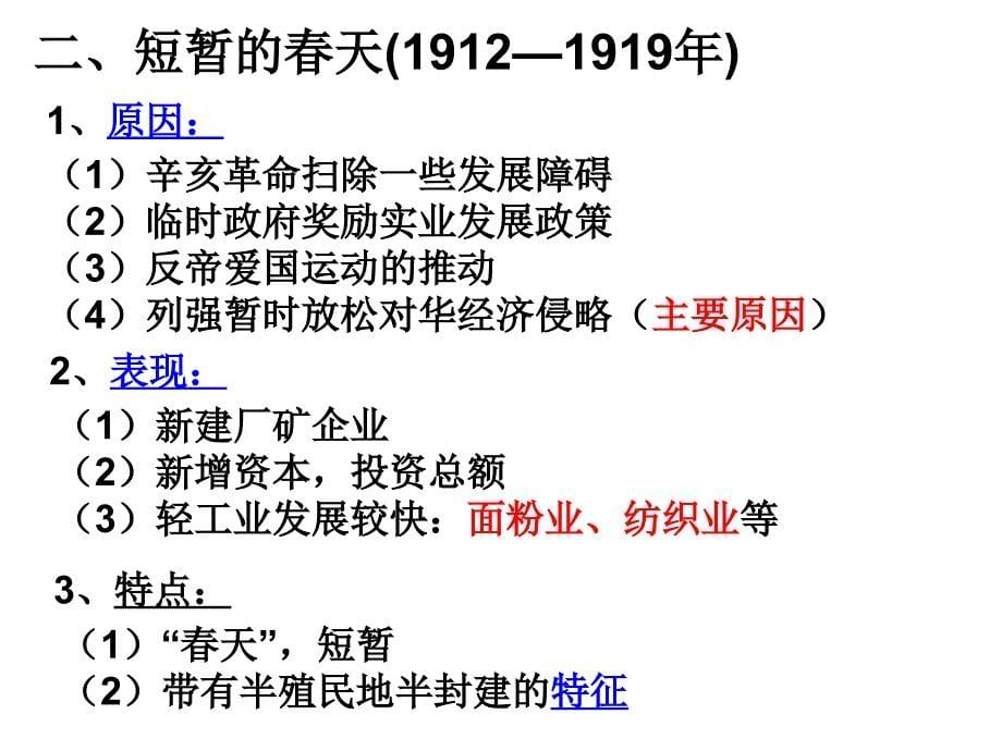 2013人教版必修2第10课《中国民族资本主义的曲折发展》课件2_第5页