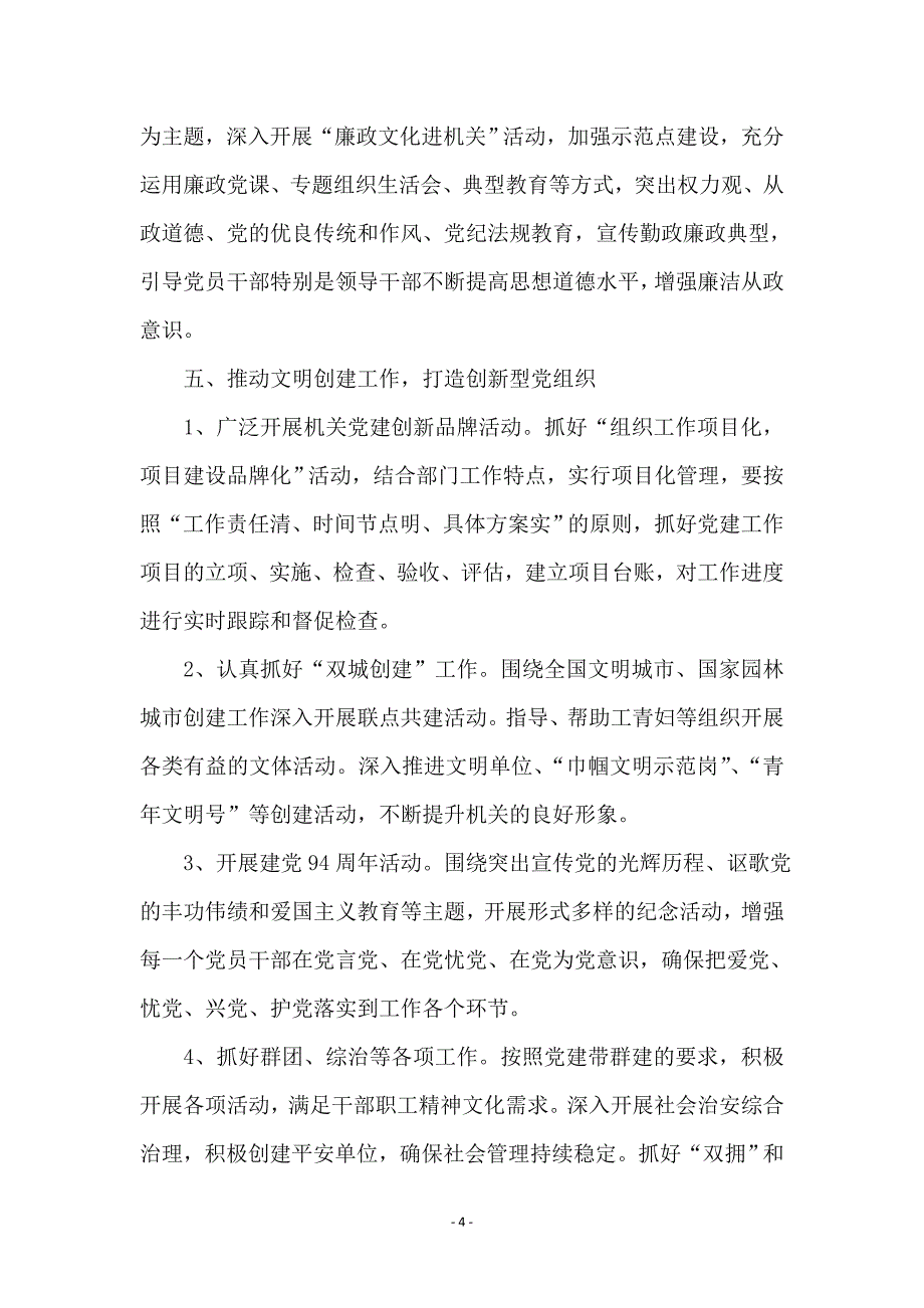 移民局支部党建工作计划_第4页