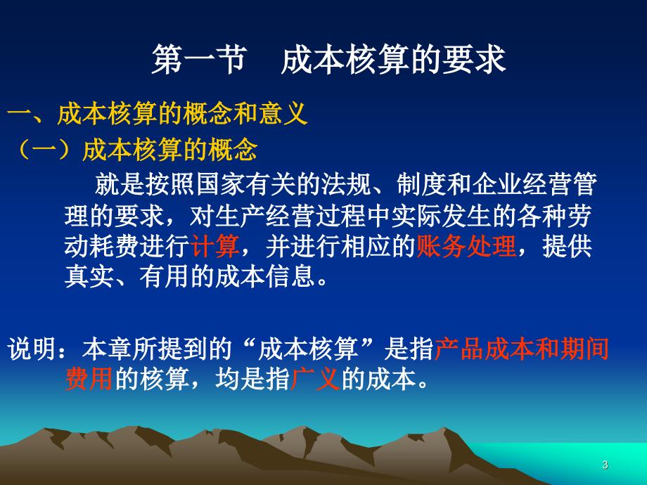 工业企业成本核算的要求和一般程序_第3页