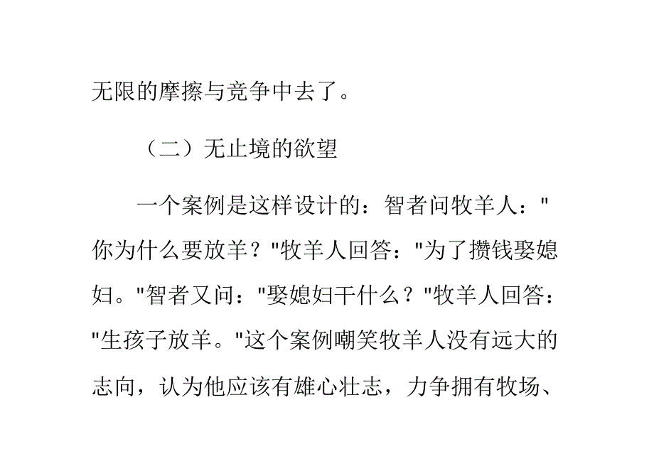 员工阳光心态如何塑造_第3页