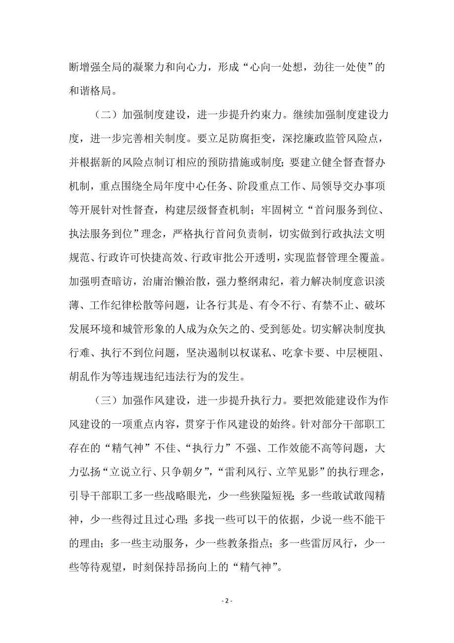 提振精气神提升执行力工作方案_第2页