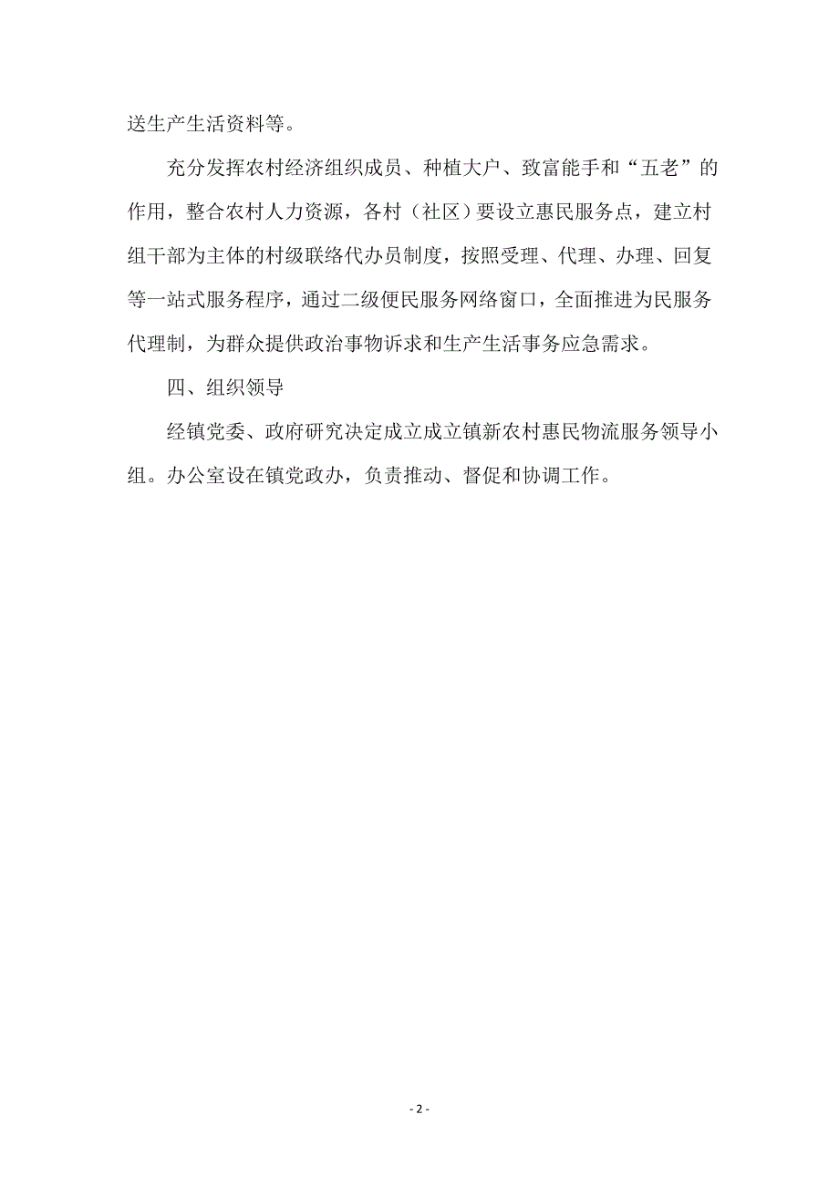 建立新农村惠民物流服务站通知_第2页