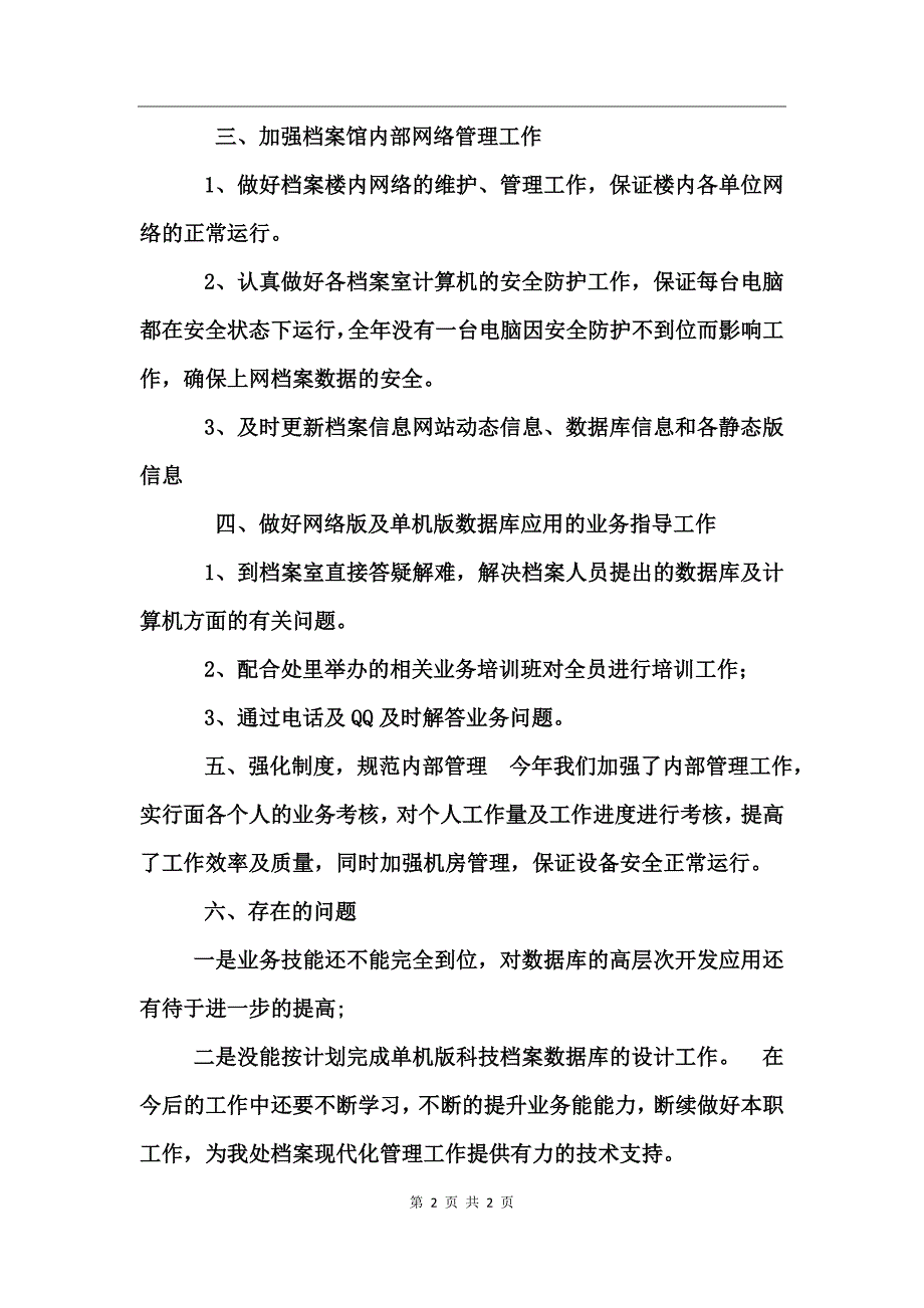 档案管理工作总结 (2)_第2页