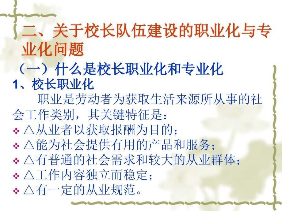 当前学校管理改革热点问题的冷思考_第5页