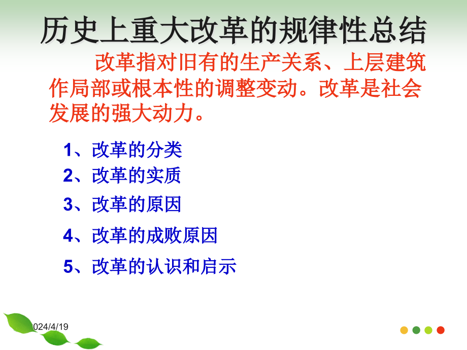 人教版历史选修1《商鞅变法》单元复习课件_第2页