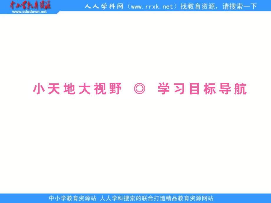 岳麓版历史选修3《从局部战争走向全面战争》课件之一_第2页