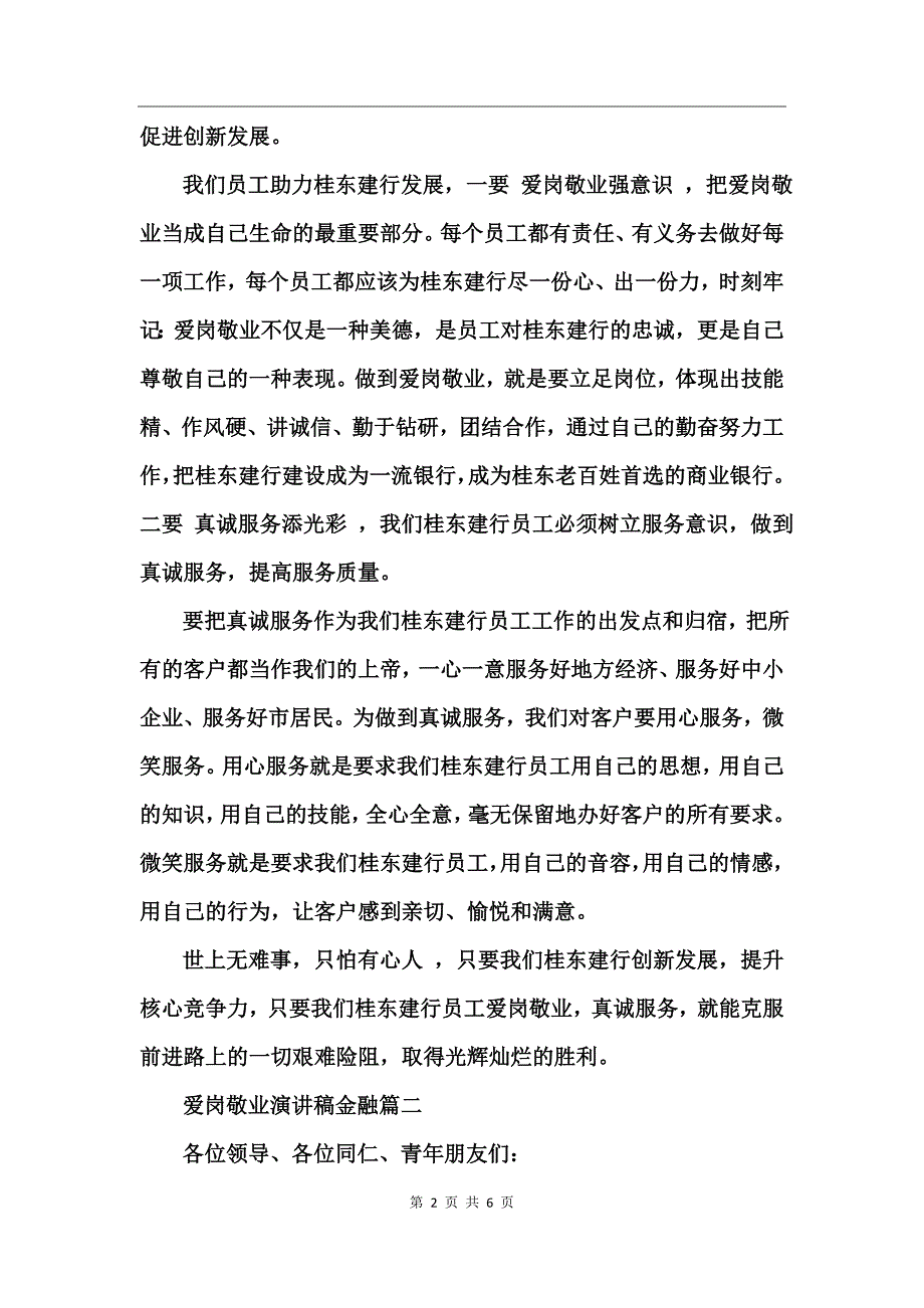 爱岗敬业演讲稿金融_第2页