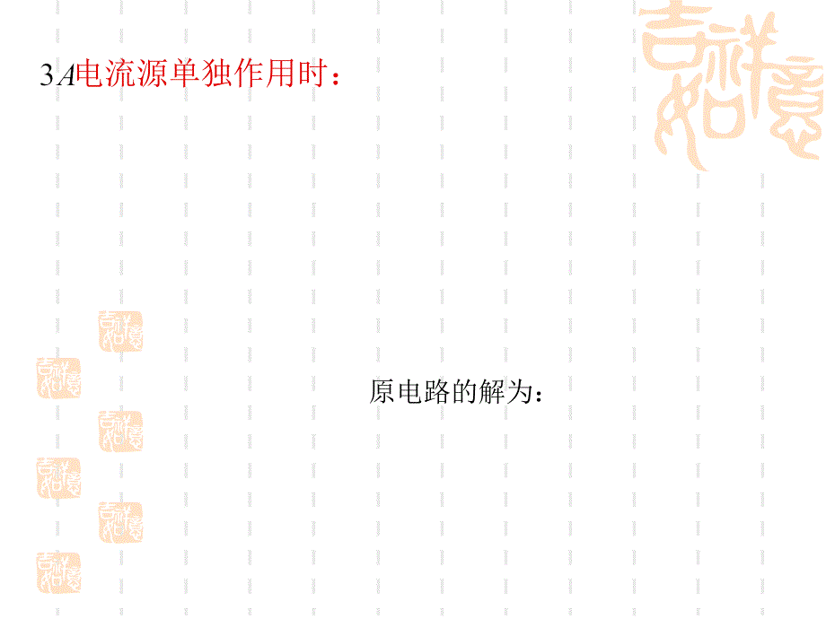 电阻、叠加定理和戴维南习题_第4页