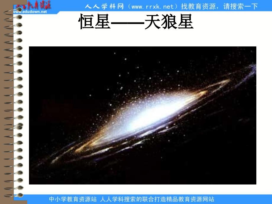 2013湘教版必修一1.1《地球的宇宙环境》课件1_第4页