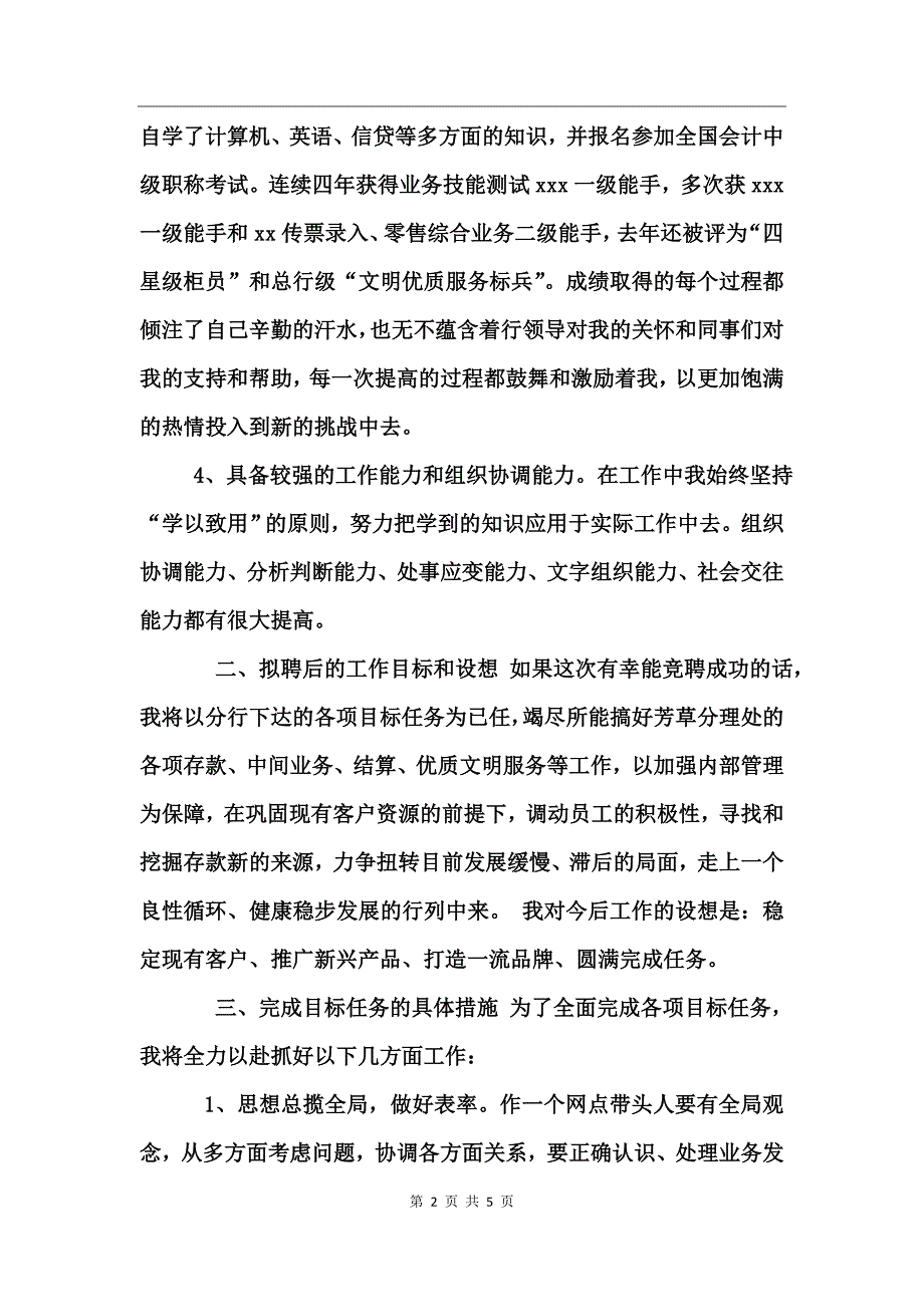 银行副主任竞聘演讲范本_第2页