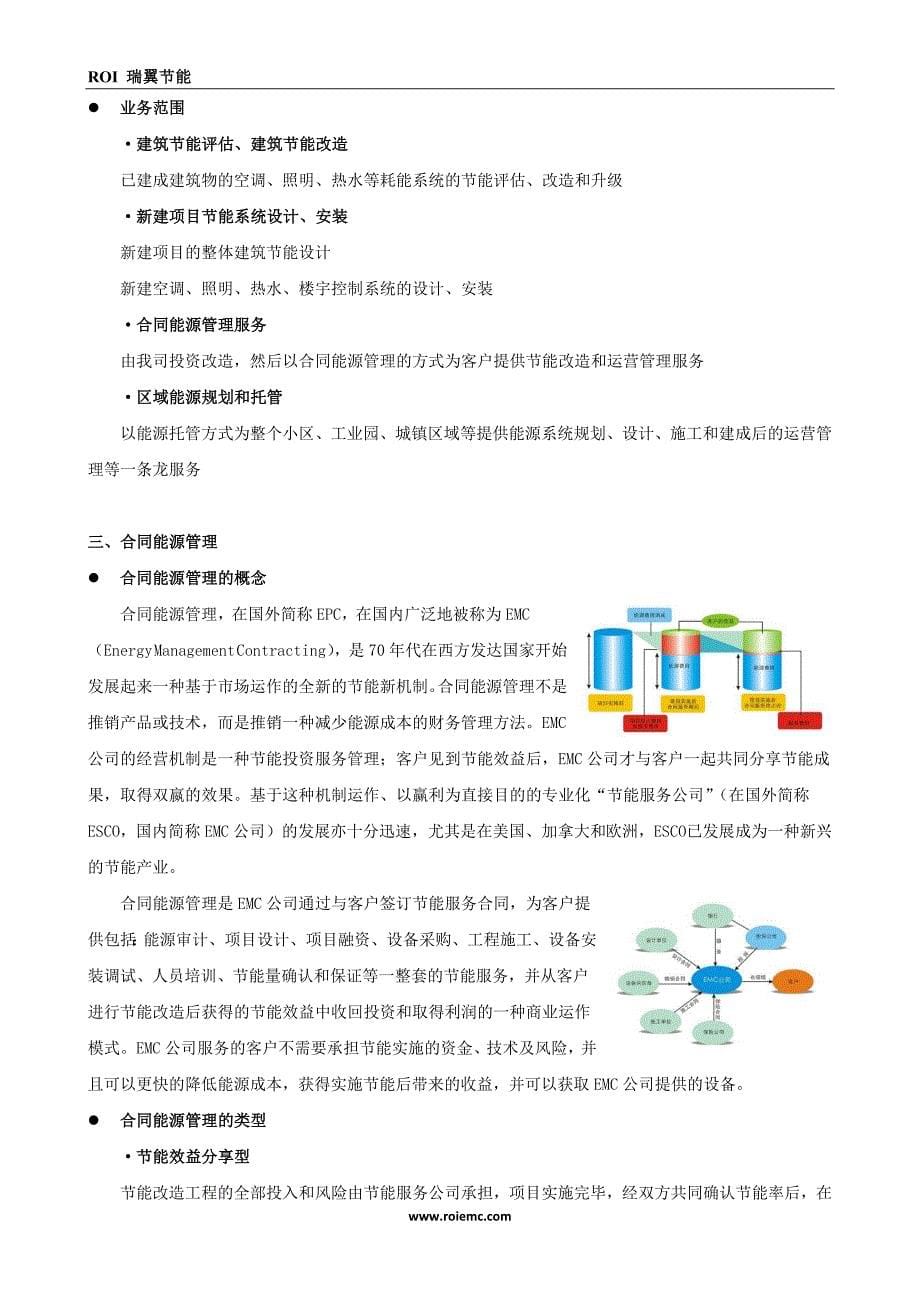 瑞翼节能宣传册文案_第5页