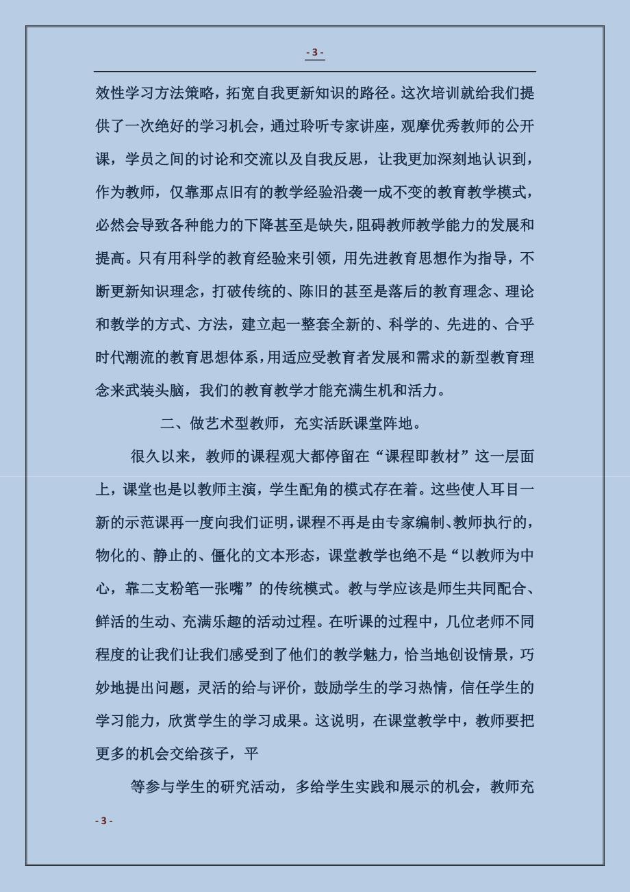 校级骨干教师培训的工作汇报 (2)_第3页