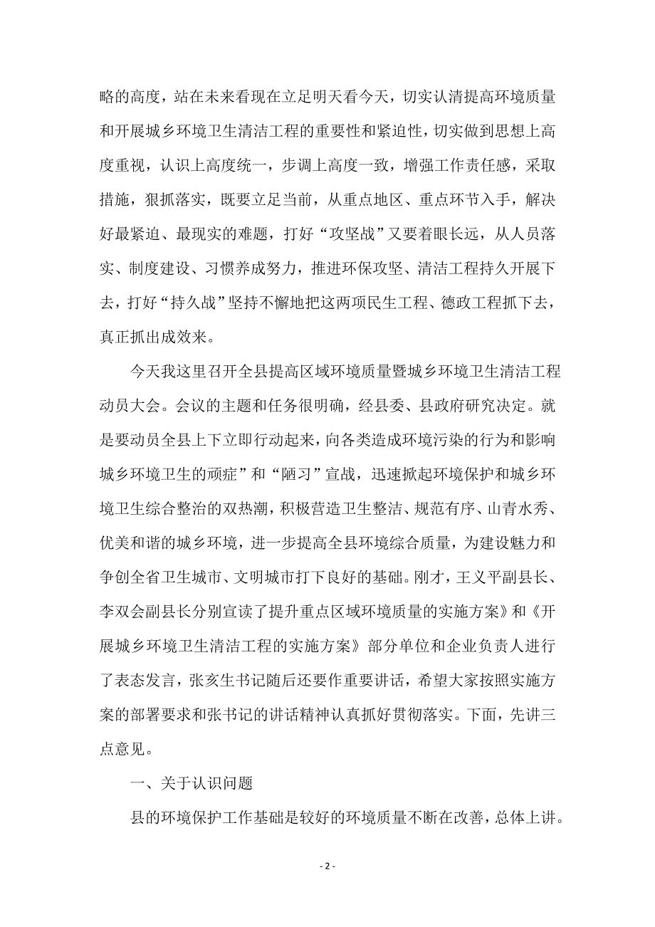 提升区域城乡环境工程会讲话_第2页