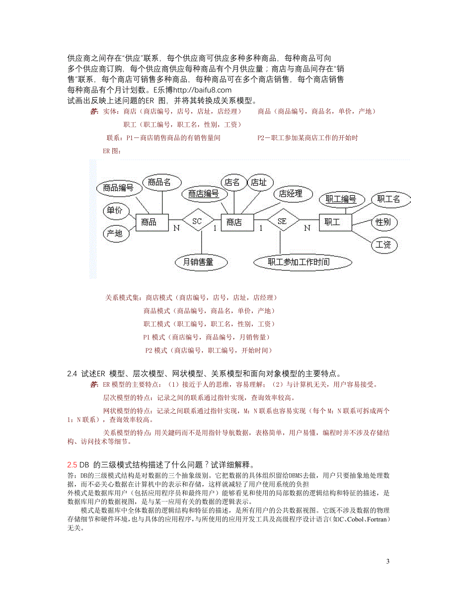 数据库实用教程(第三版)董建全(老师给的复习纲要珍藏版)_第3页