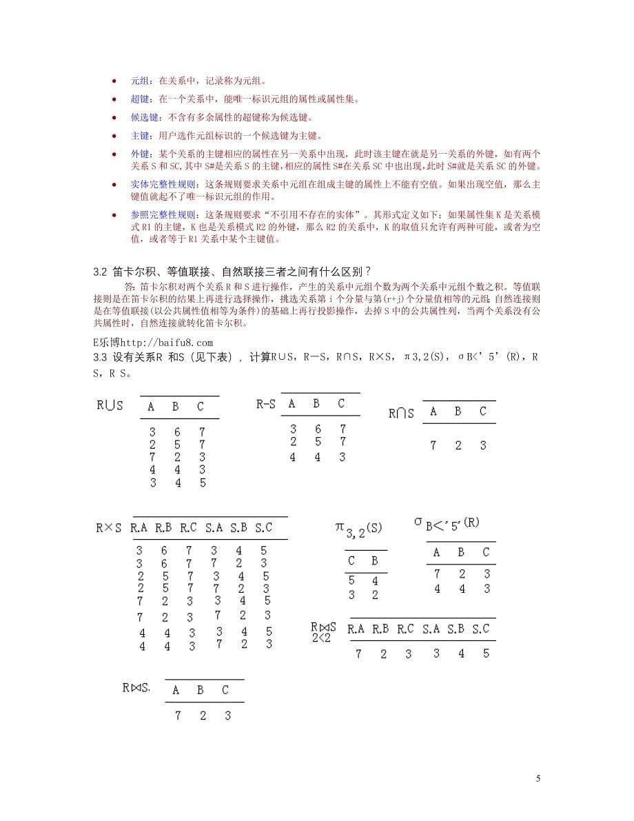 数据库实用教程(第三版)董建全(老师给的复习纲要珍藏版)_第5页