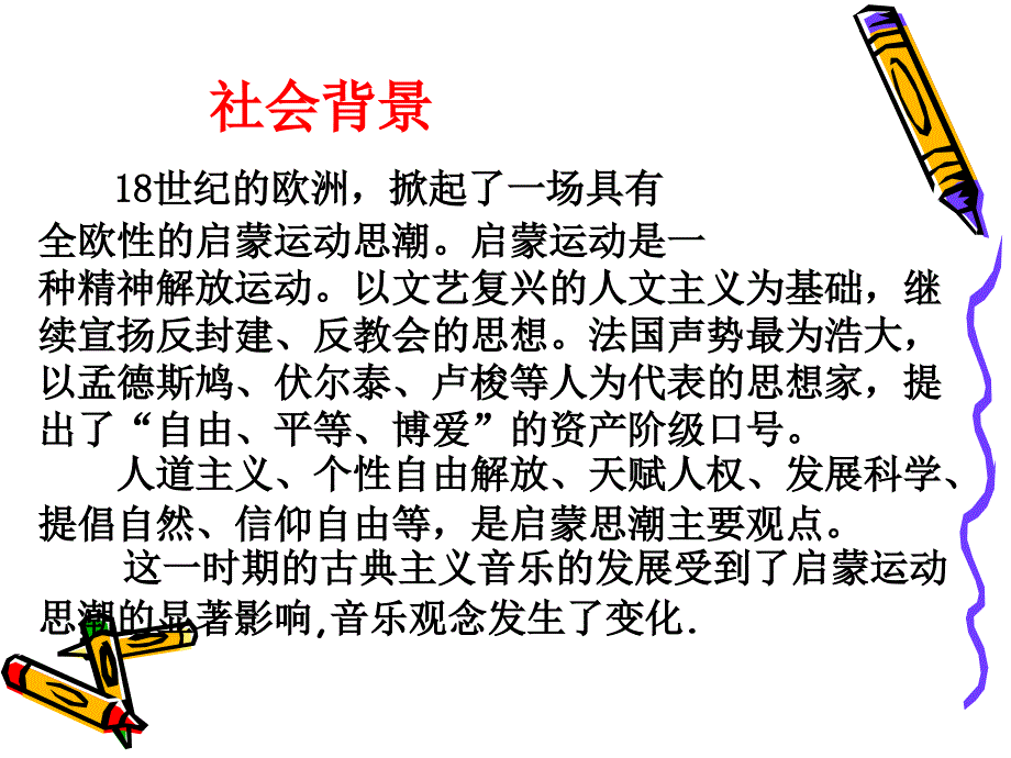 古典时期的西方音乐1_第2页