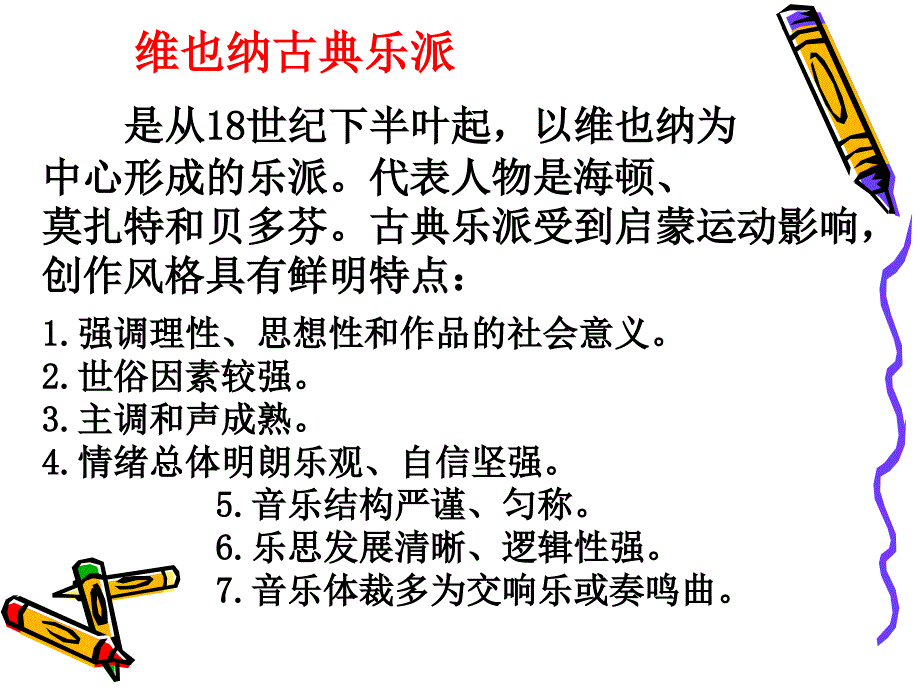 古典时期的西方音乐1_第3页