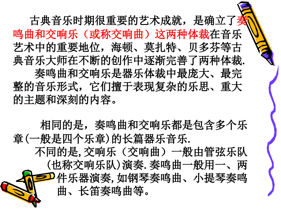 古典时期的西方音乐1_第4页