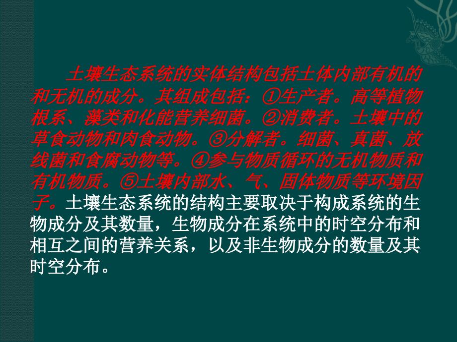 土壤生态优化地原理与技术_第4页