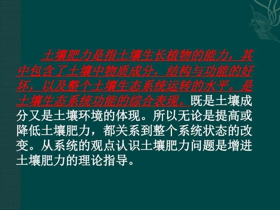 土壤生态优化地原理与技术_第5页