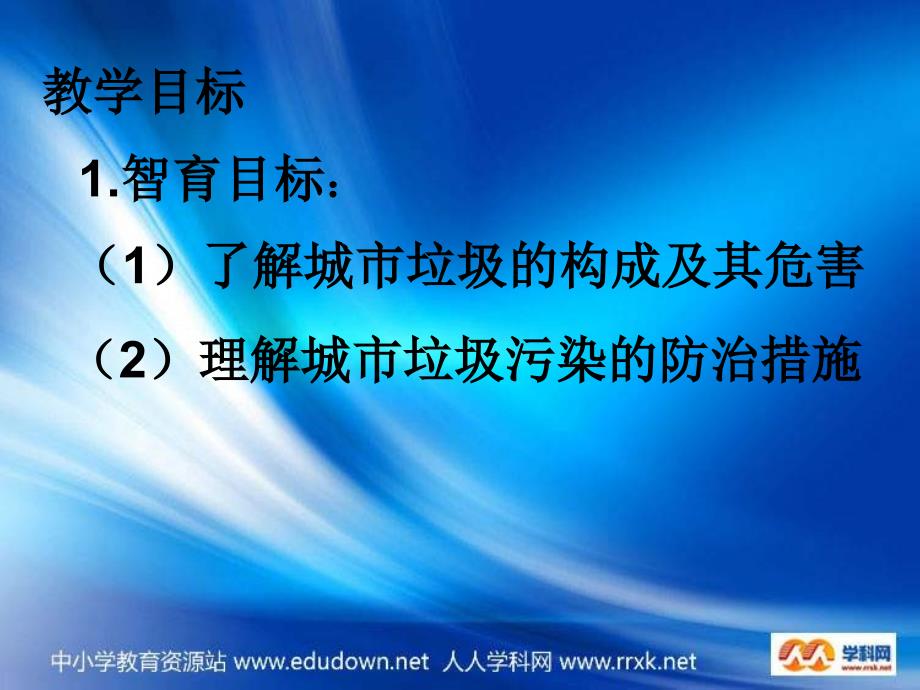 2013鲁教版选修6《城市垃圾污染的防治》课件1_第4页