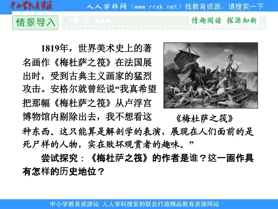 2013人民版必修三8.1《工业革命时代的浪漫情怀》课件_第2页