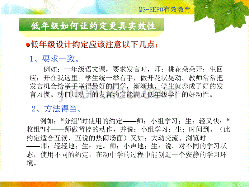 MS-EEPO有效教育学习方式训练之约定_第4页