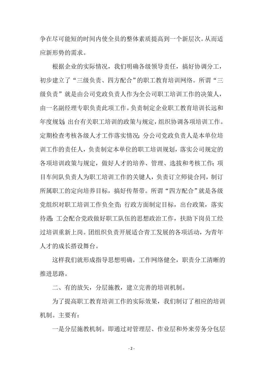 建筑企业职工管理交流材料_第2页